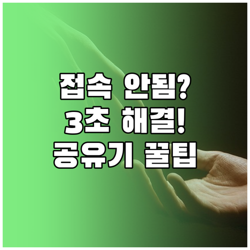 공유기 설정 페이지 접속 안됨 해결 ..