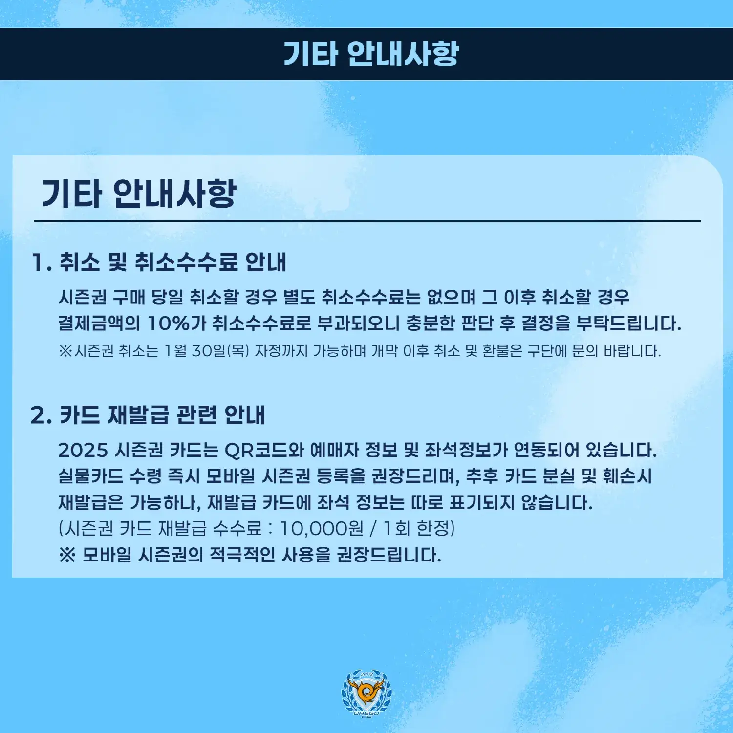 대구FC 2025시즌 시즌권 가격, 혜택, 구매기간 및 구매방법 등 안내