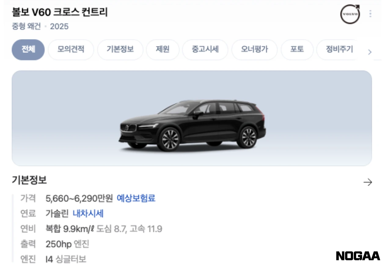 2025 볼보 V60 가격 확인하기