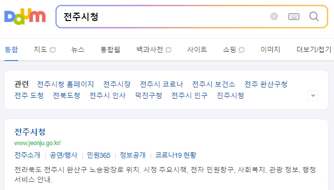 전주시청 홈페이지 대표사이트와 문화관광 사이트 선택 화면