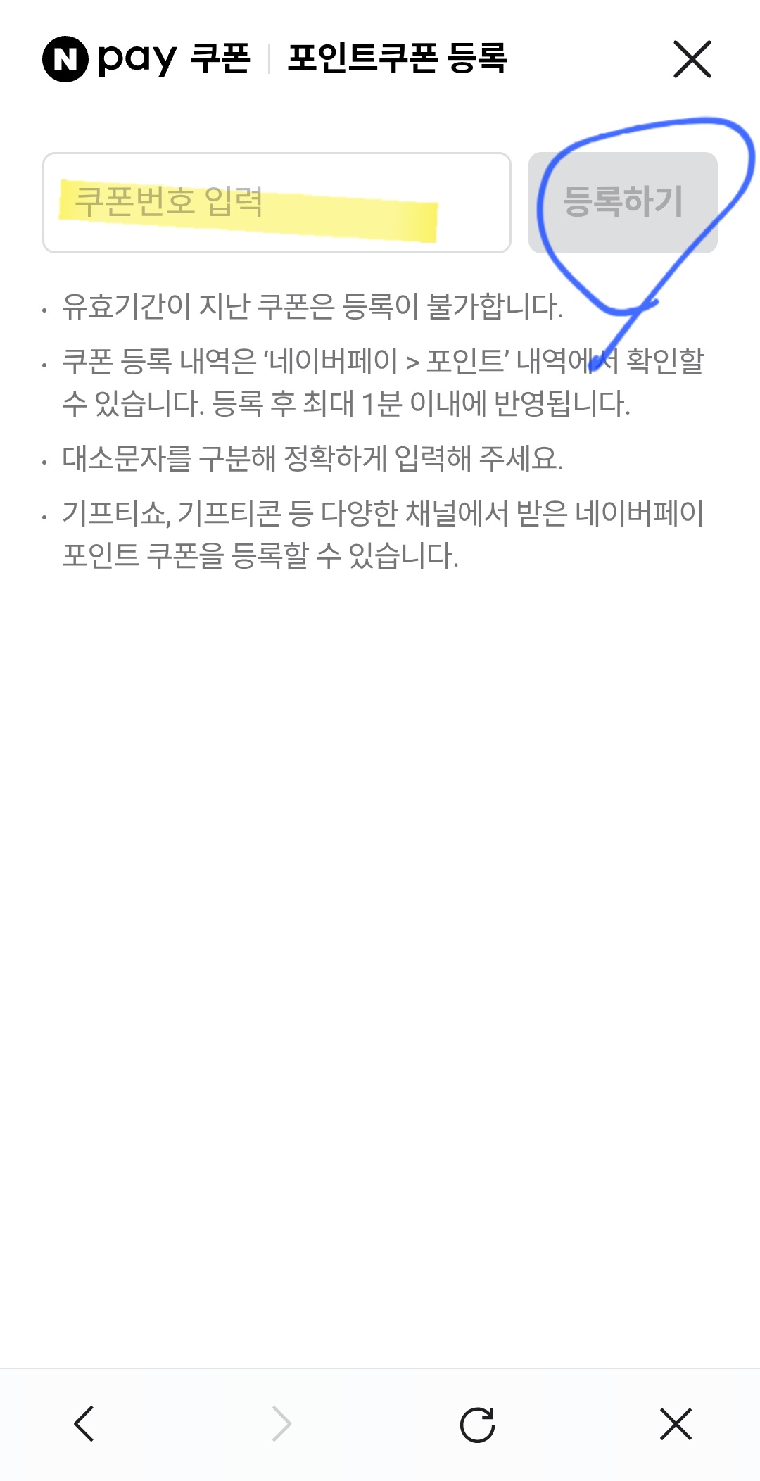 여기에 받은 네이버 포인트 상품권 번호를 입력하고 "등록하기"를 눌러줍니다.