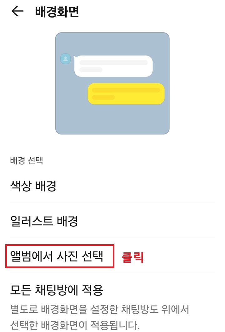 앨범에서 사진 선택 클릭함