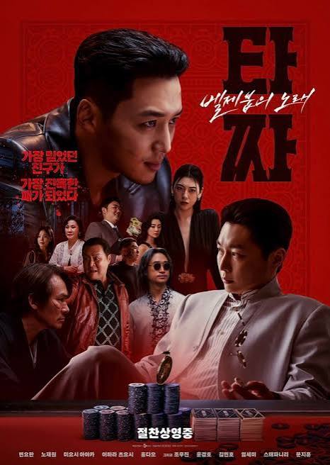 타짜4 박스오피스 1위