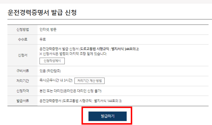 영문 운전경력증명서 발급