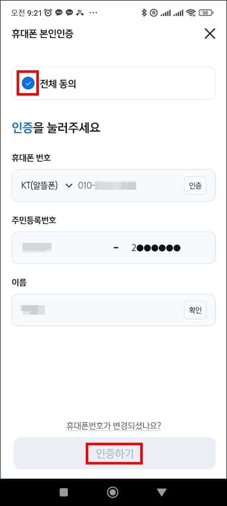 휴대폰 본인 인증