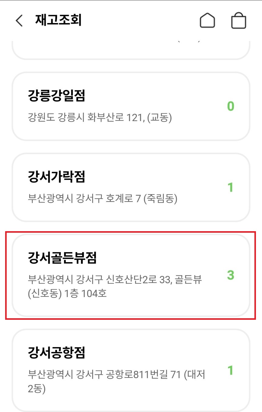 나폴리맛피아 밤 티라미수 CU 사전 예약 및 재고조회 방법