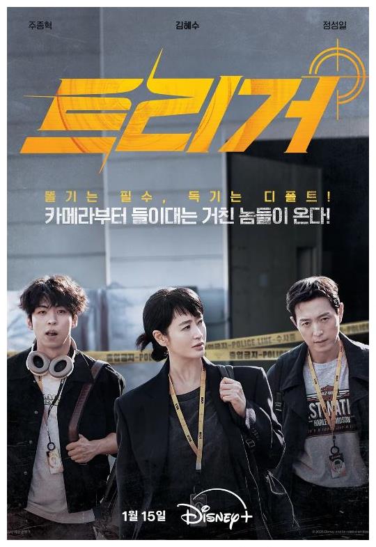 트리거 줄거리 총정리 &amp; 숨은 복선 해석