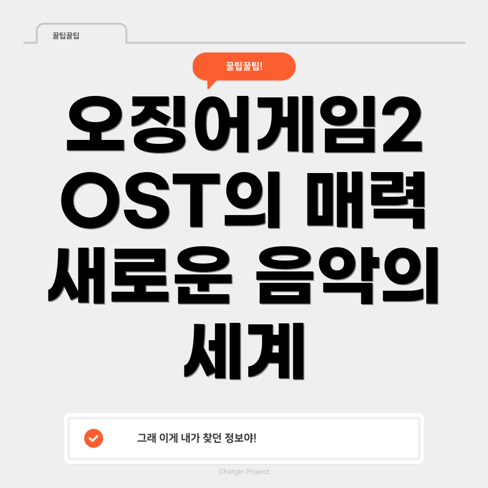 오징어게임2 OST