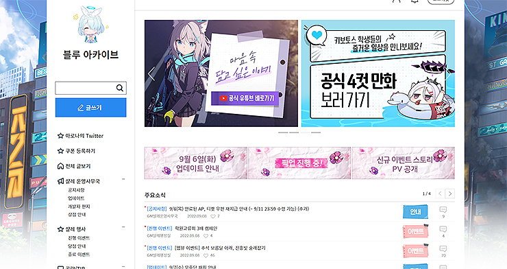 블루-아카이브-넥슨-포럼-페이지