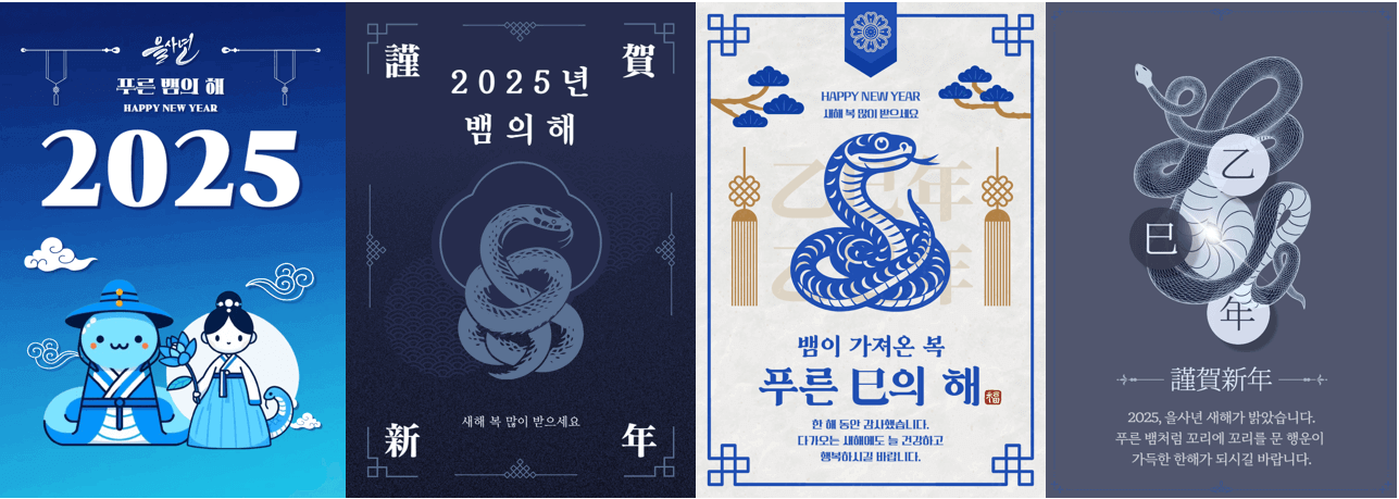 2025-새해-인사-카드-이미지