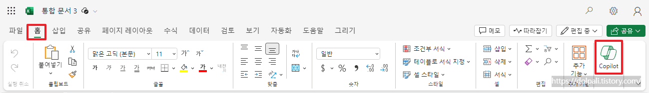 Copilot 사용 가능 여부 확인