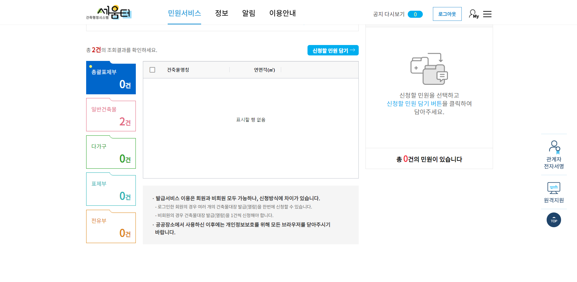 세움터 건축물대장 건축물선택