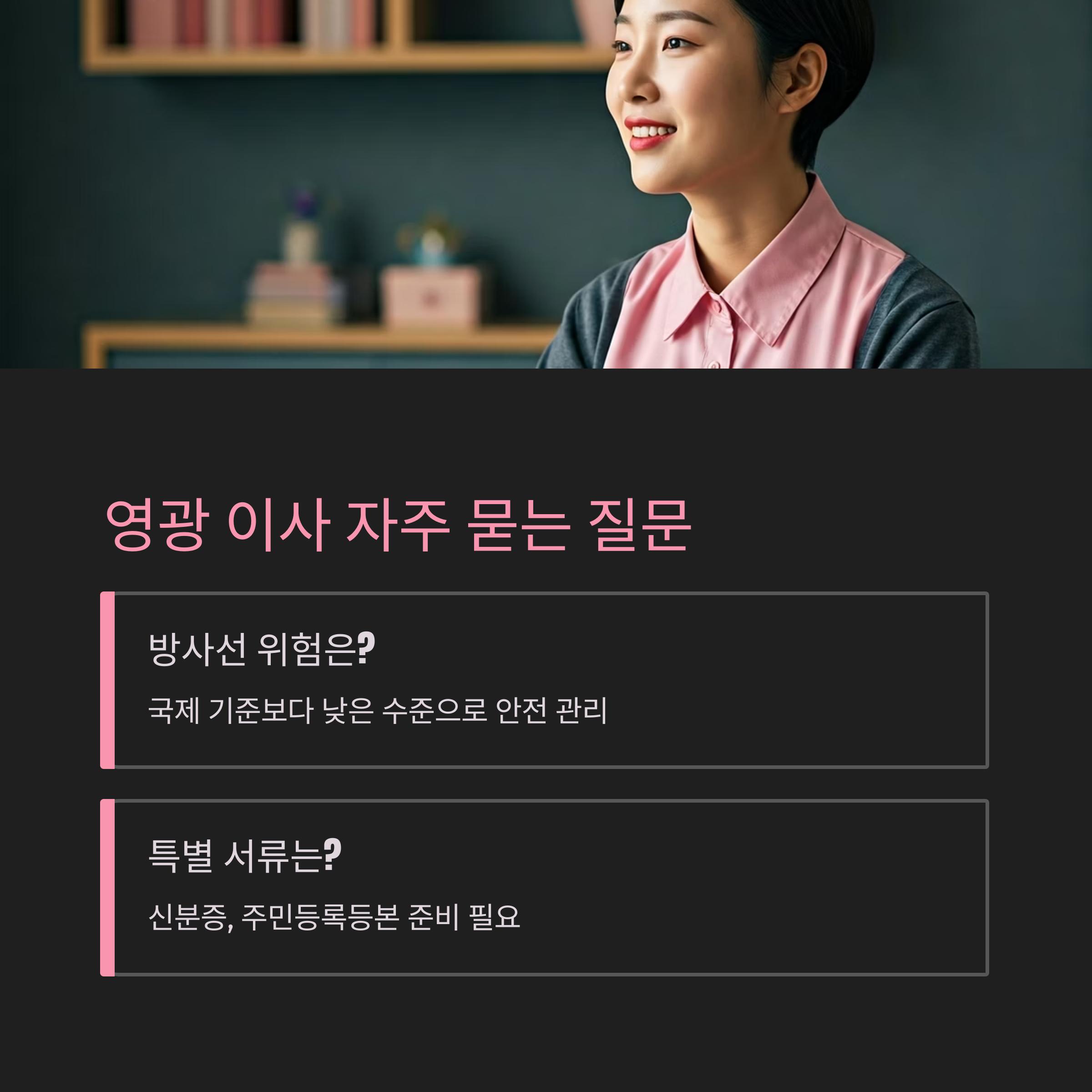 영광 이삿짐센터 FAQ