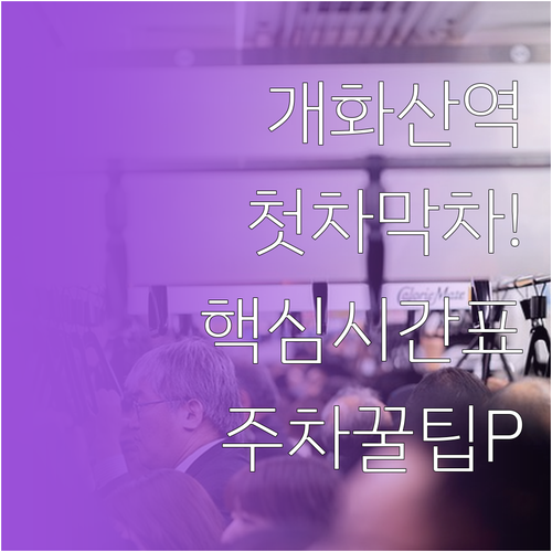 방화동 5호선 개화산역 시간표 및 첫..