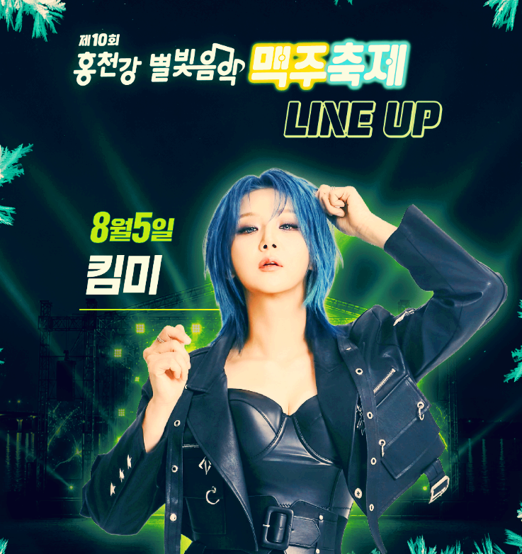 홍천강 별빛음악 맥주축제