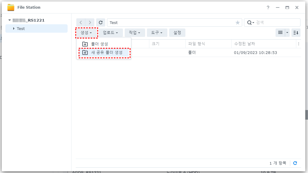 새 공유 폴더 생성