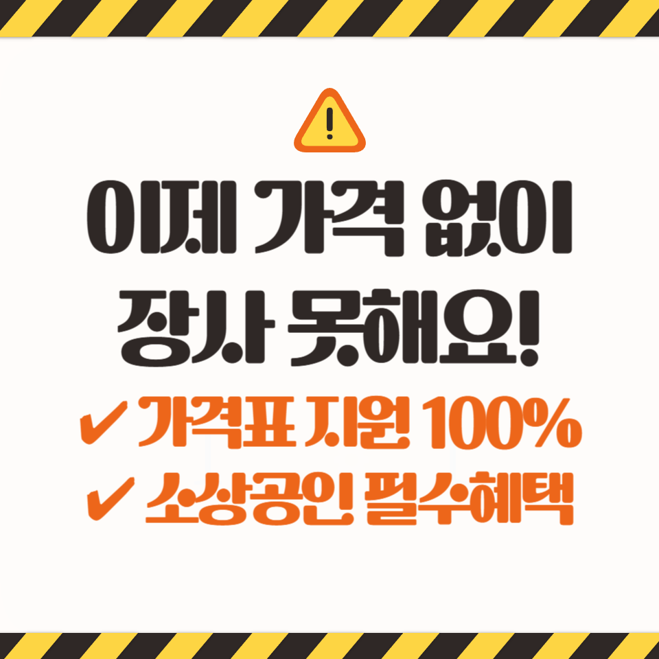 제주시 음식점 가격표시 지원