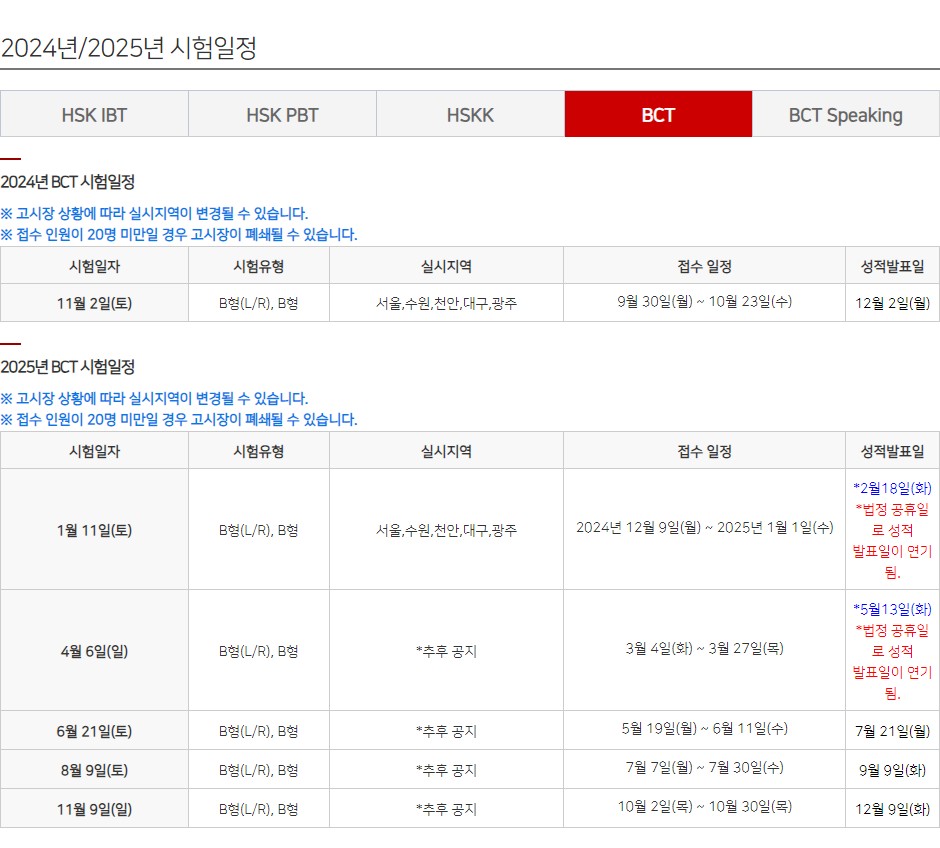 HSK 한국사무국 장학금 HSK IBT HSK PBT HSKK BCT BCT Speaking 시험