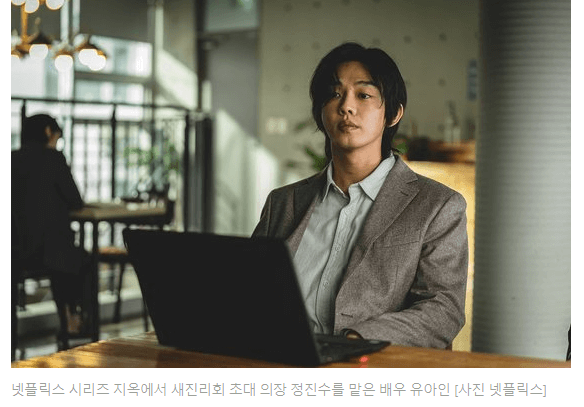 지옥 유아인