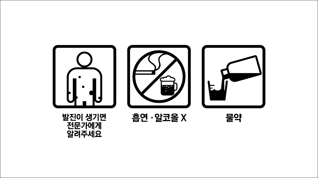 간기능 개선제 레보골드액(Levogold Sol.) 발진이 생기면 전문가에게 알려주세요, 흡연알코올X, 물약
