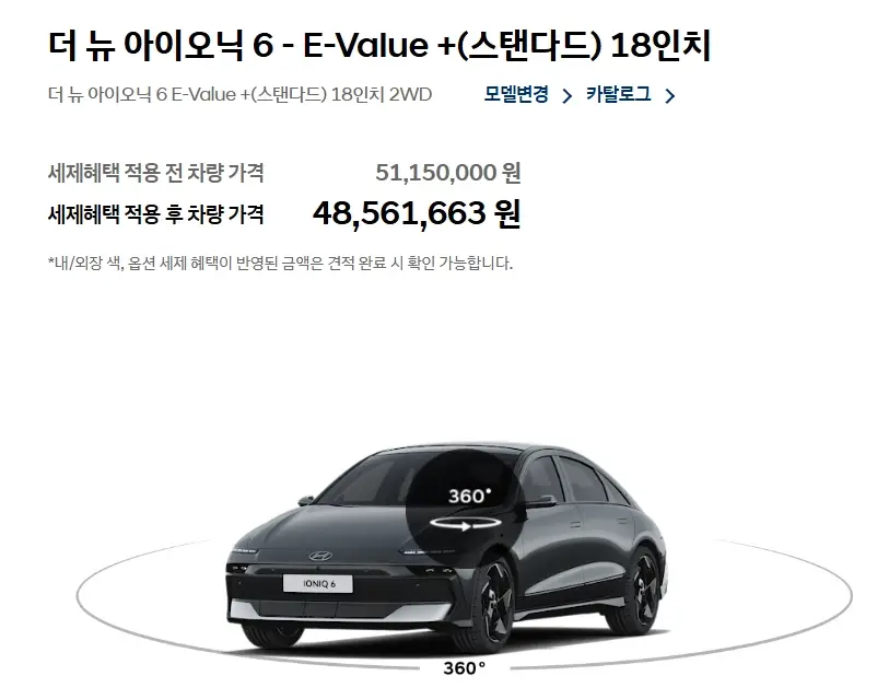 더-뉴-아이오닉6-제원-가격-연비-모의견적