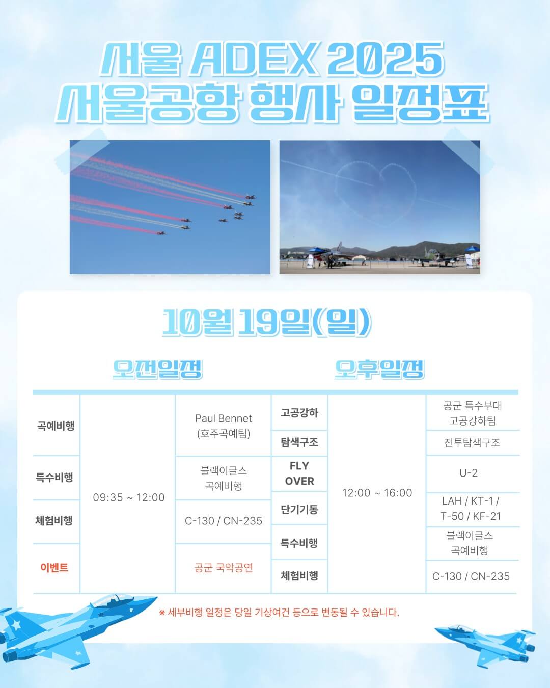 아덱스 서울 에어쇼 (ADEX 2025)