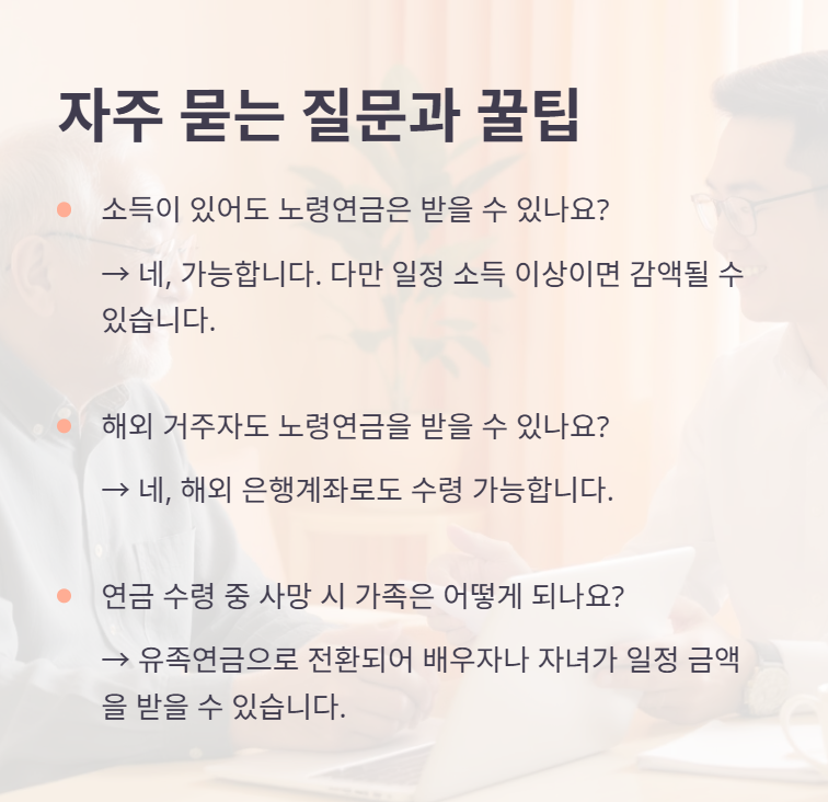 자주 묻는 질문과 꿀팁