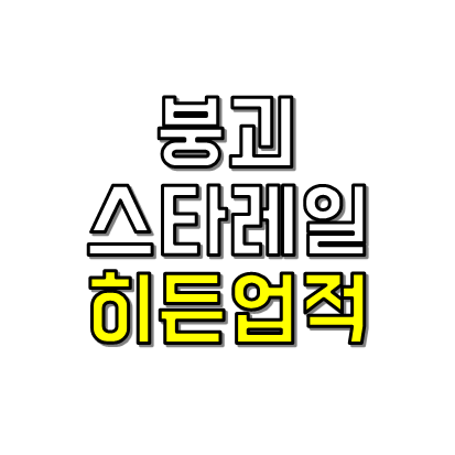 붕괴 스타레일 히든업적