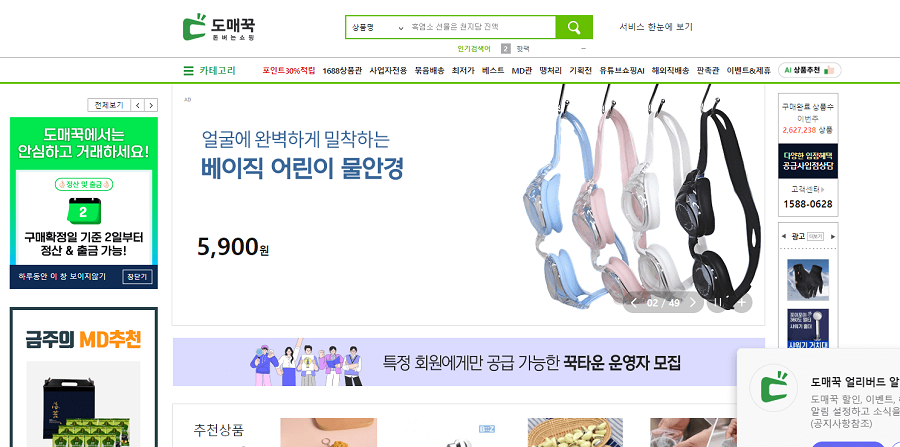 도매꾹-홈페이지