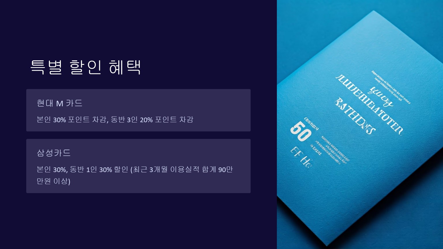 나주 워터락 카드 할인 혜택