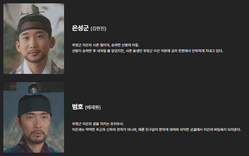 체크인한양 등장인물 출연진 OTT