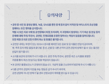 2025 조정석 콘서트 성남 좌석 배치도 유의사항