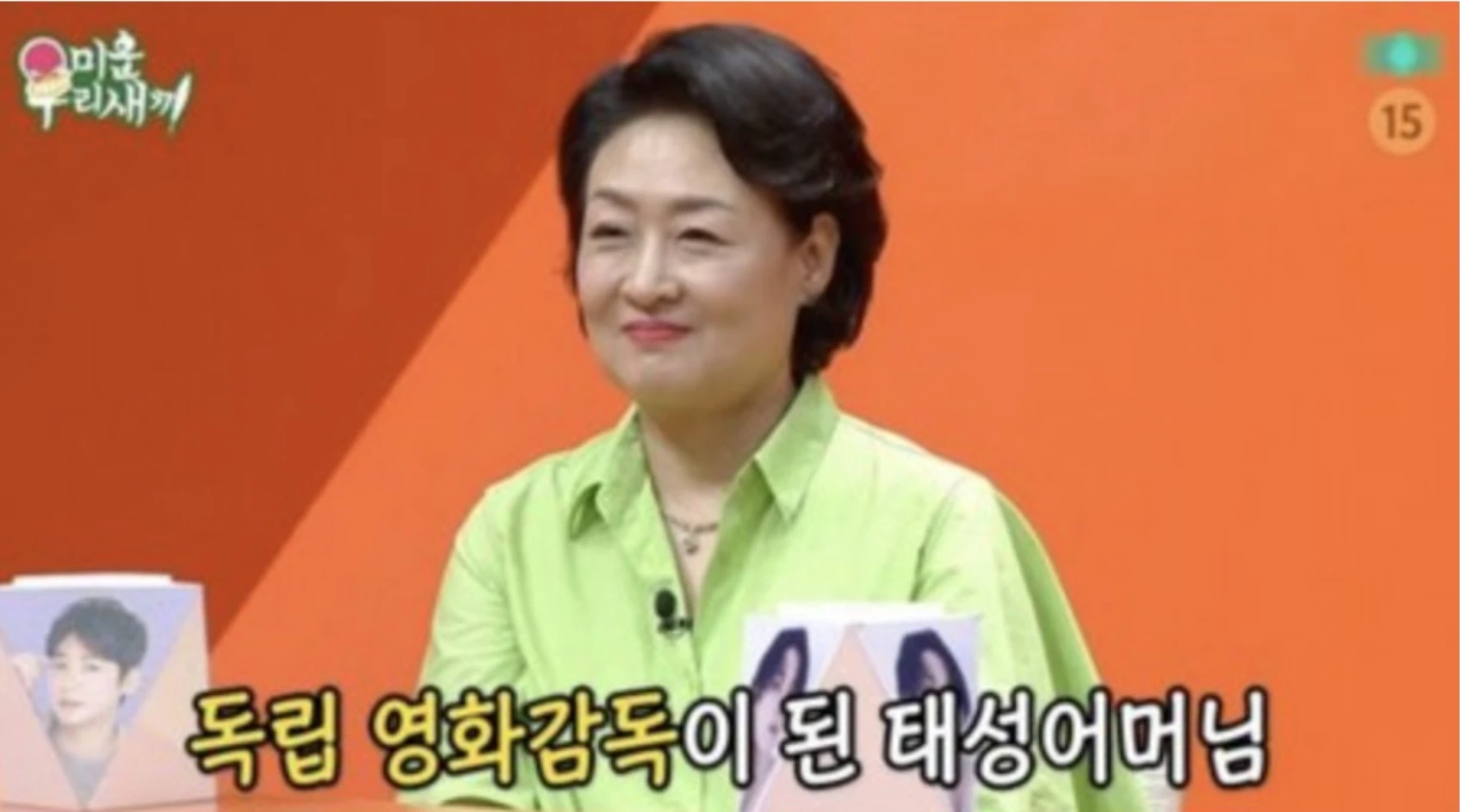 태성어머니