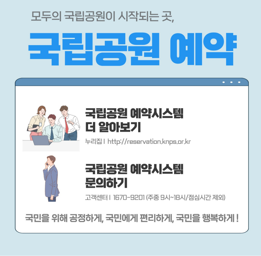 국립공원예약
