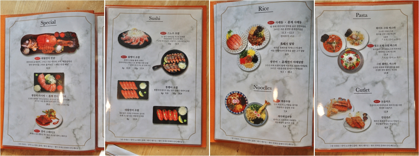 애월연어 메뉴판