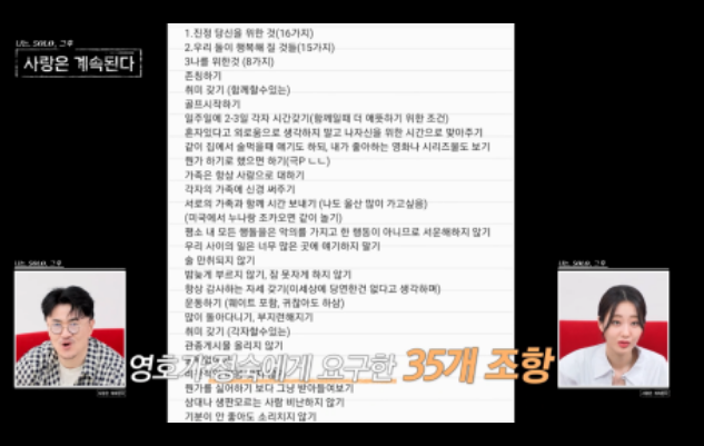 나는솔로20기 정숙과 영호