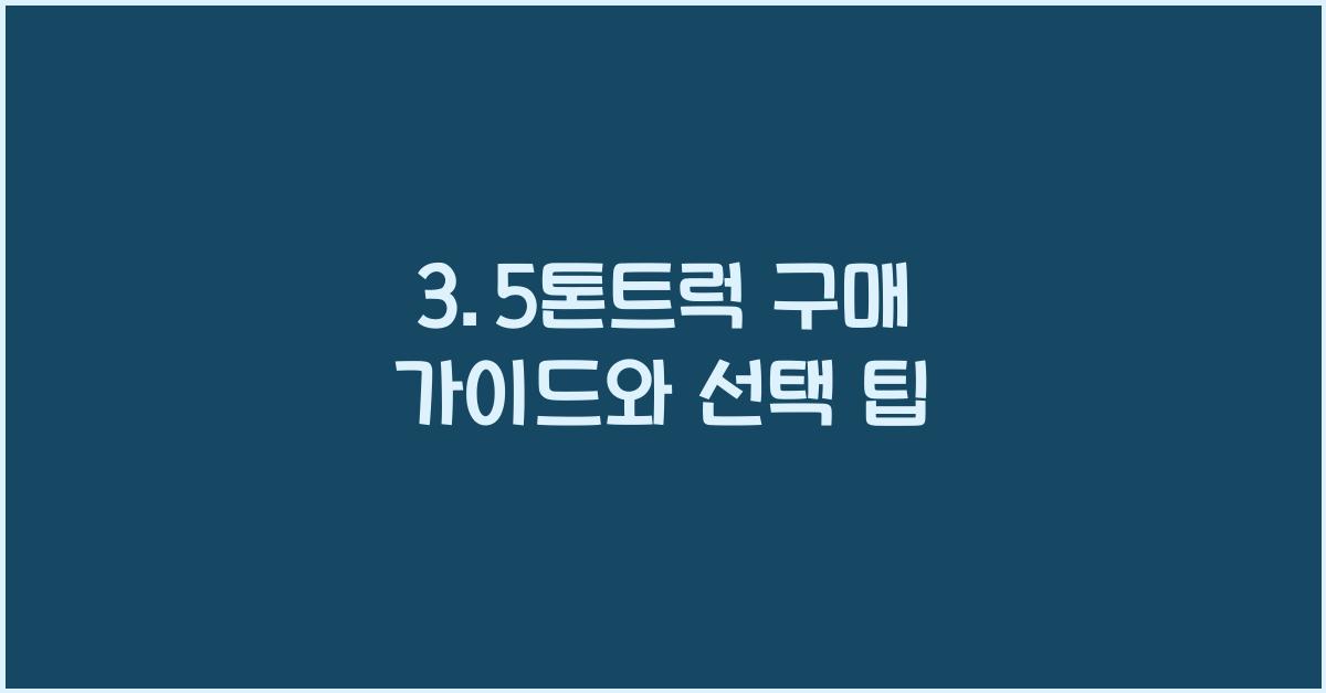 3.5톤트럭