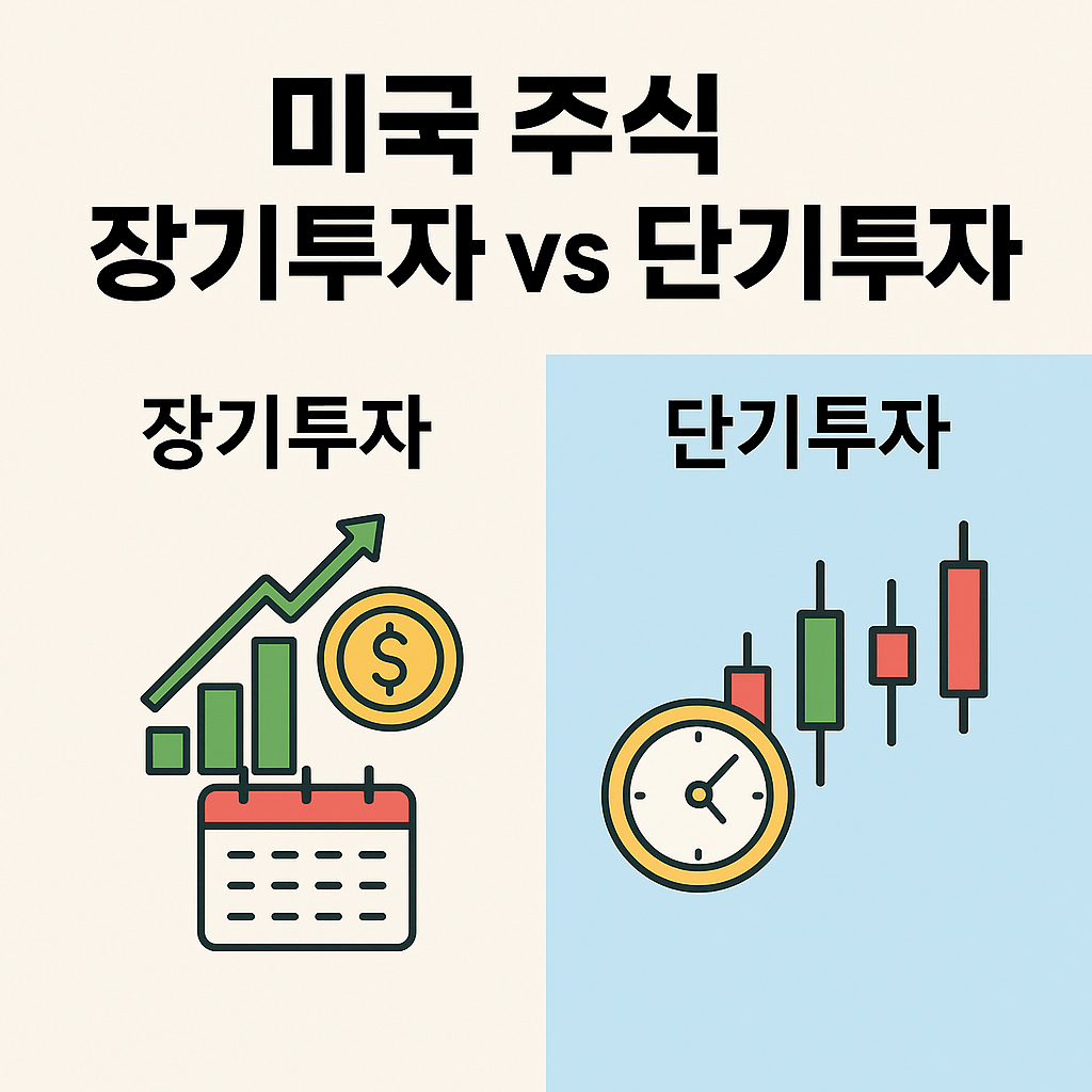 주식 장기투자와 단기투자 중 어떤 게 더 이익이 좋을까