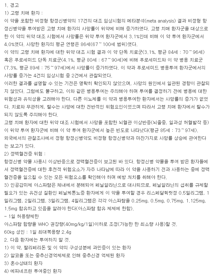 리스펜정0.5mg-복용-주의사항