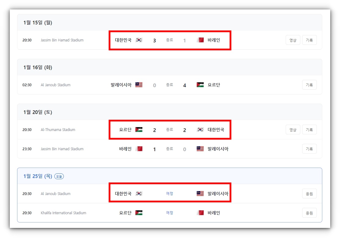 오늘 축구 중계방송 아시안컵 대한민국 말레이시아 시청하기(재방송 시청)