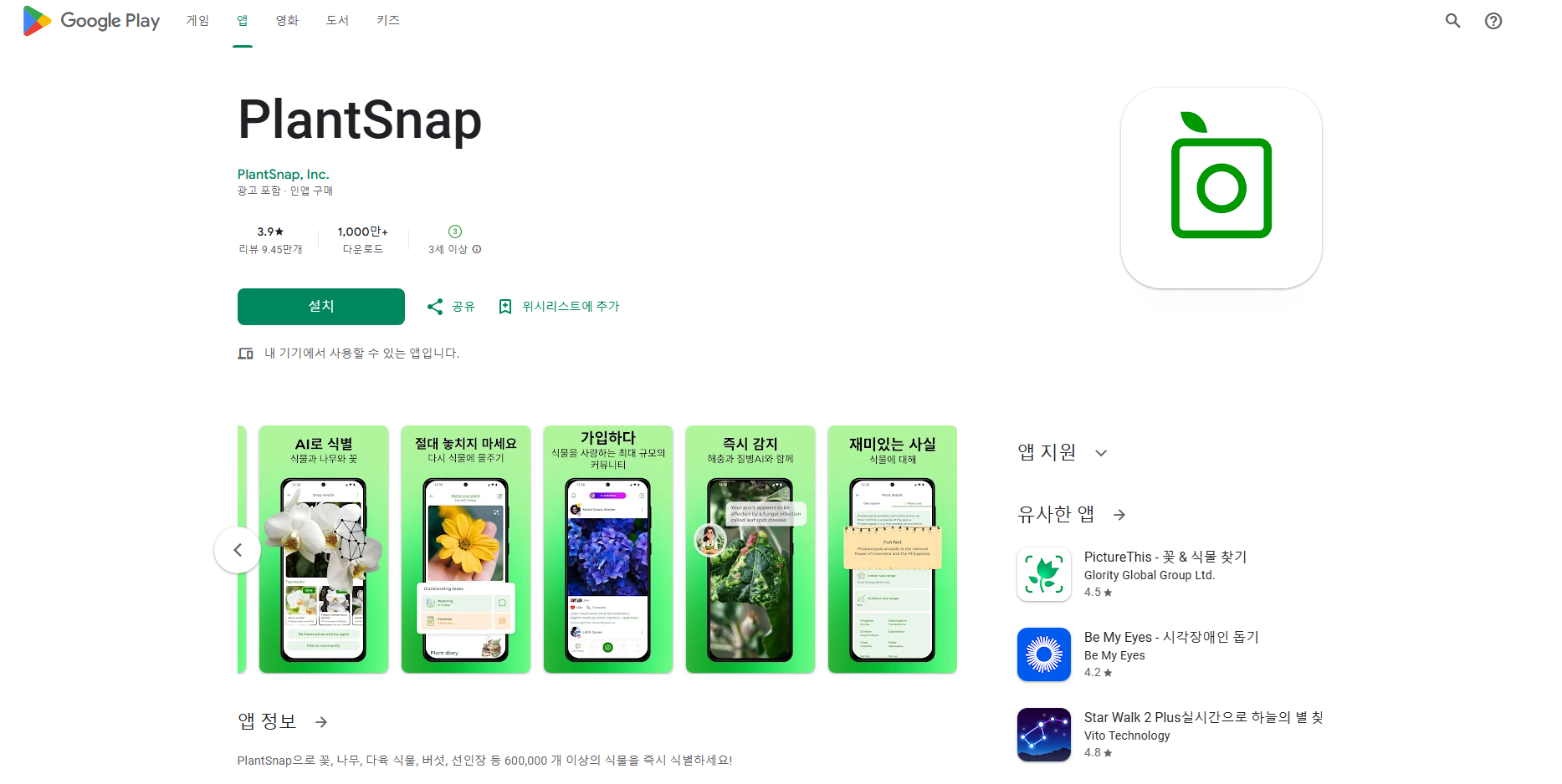 식물이름 찾기 어플, 식물 검색하고 찾기