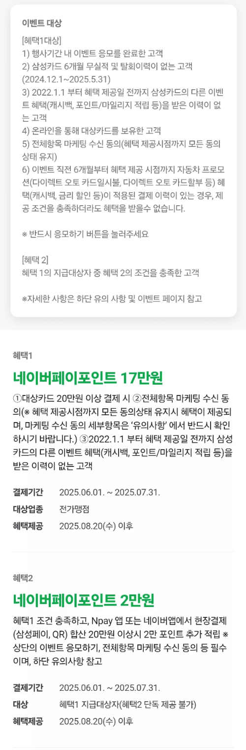 2025년+6월+신용카드+삼성+신규혜택+참여방법