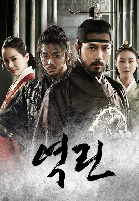 역린 속 현빈의 매력