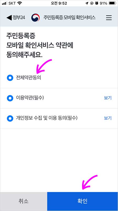 정부24 모바일 주민등록증 발급 방법 확인서비스