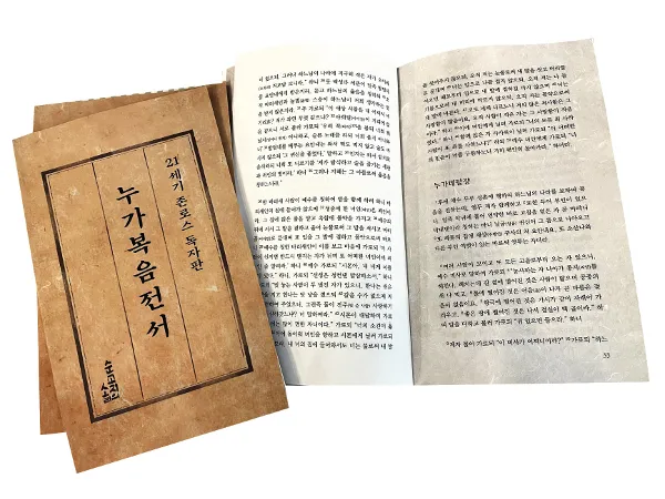 매일성경묵상과 말씀 묵상(누가복음 12장 13-34절) 누가 네 인생의 진정한 주인인가?_5