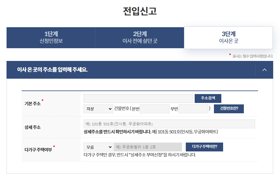 인터넷 전입신고 하는 방법