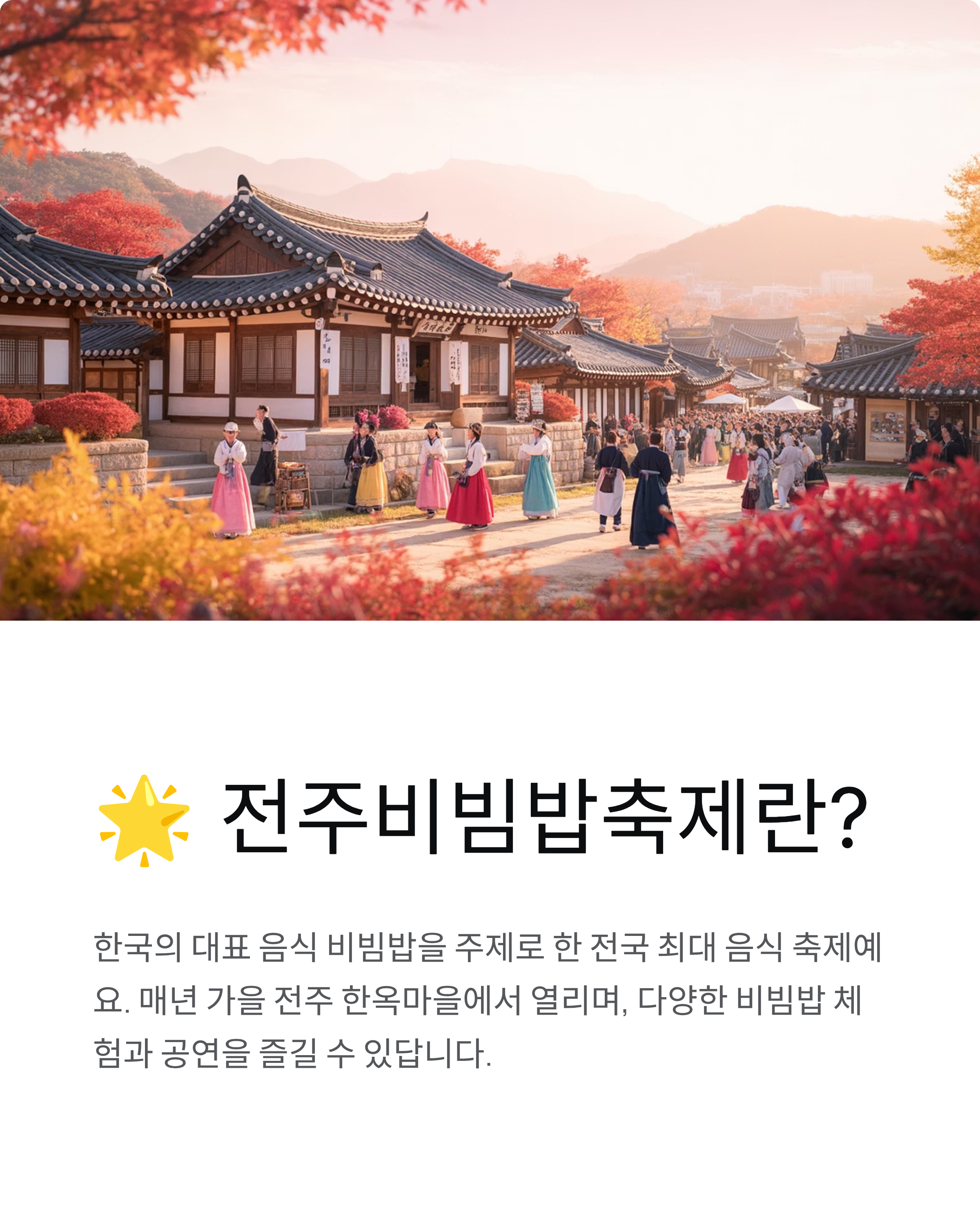 전주비빔밥축제 2025 완벽 가이드! 날짜부터 주차까지 총정리