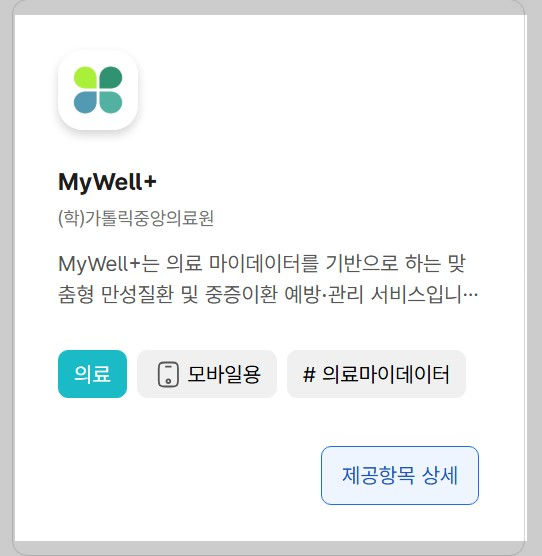 마이데이터 서비스