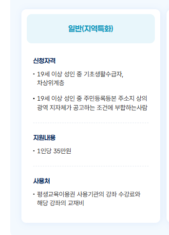 평생교육이용권 지원 대상