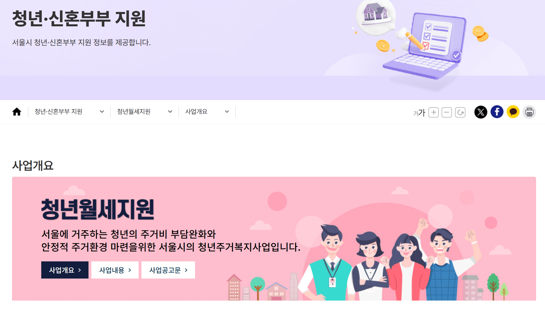 서울시 청년월세지원 신청방법